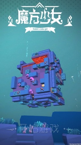 魔方少女官方正版