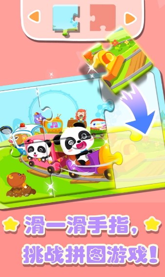 奇妙拼图体验服版截图2