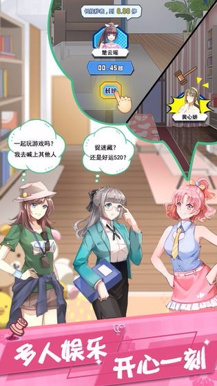 我的合租女友体验服版截图3