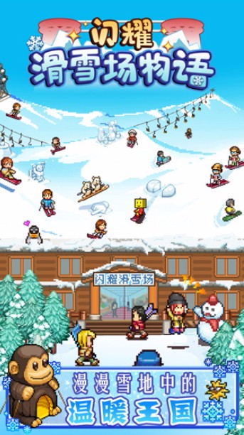 闪耀滑雪场物语测试版截图2