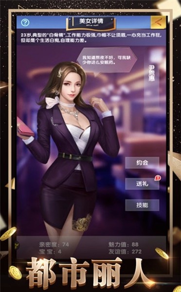 秘书成长记测试版截图3