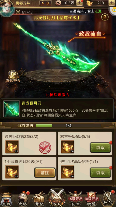 百龙霸业破解版截图4