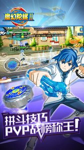 魔幻陀螺2斗魂觉醒体验服版截图2