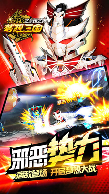 梦想三国之永恒之神国际服版截图5