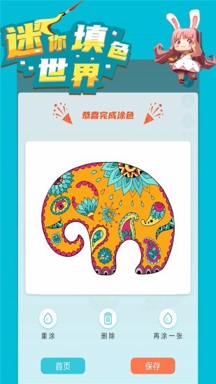 迷你填色世界免费版