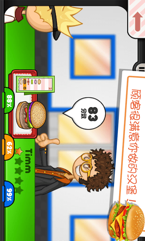 老爹的小镇汉堡店体验服版