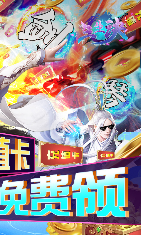 三生诀免费版截图5