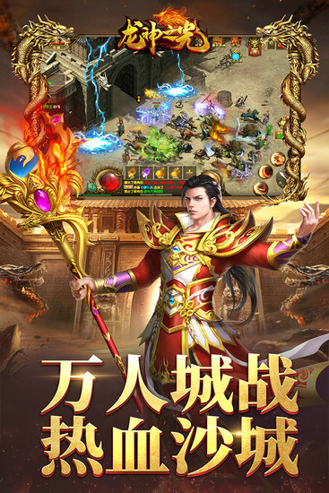 龙神之光回收版截图2