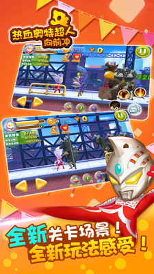 热血奥特超人向前冲国际服版截图2