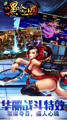 嘿哈三国免费版截图3