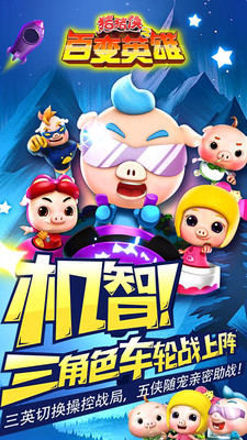 猪猪侠之百变英雄体验服版截图5