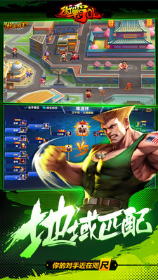 街霸OL官方版截图2