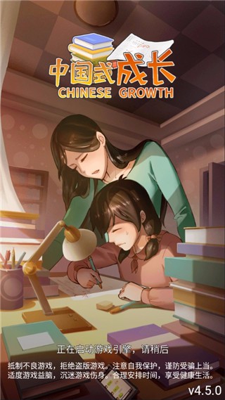 中国式成长官方版