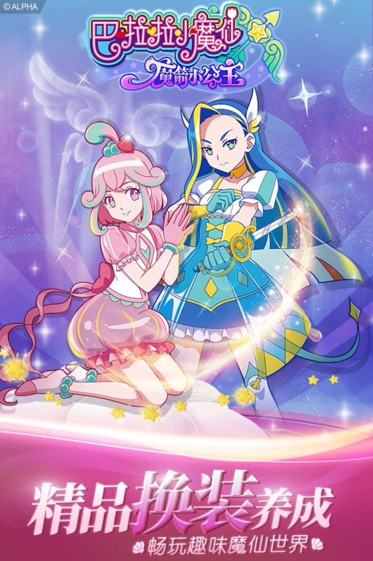 巴啦啦小魔仙魔箭小公主官方正版