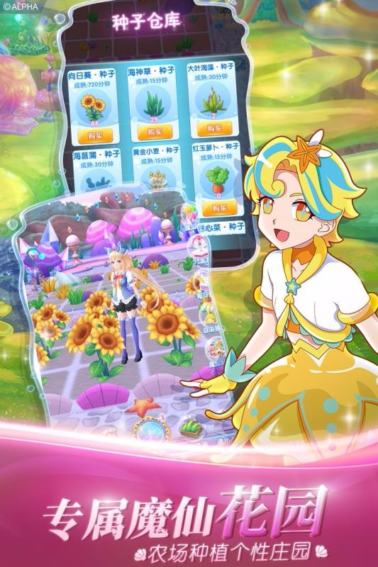 巴啦啦小魔仙魔箭小公主官方正版截图2