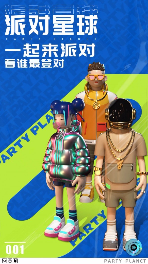 派对星球国际服版截图2