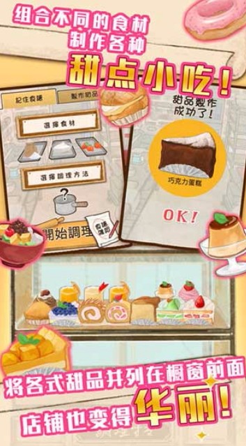 洋果子店国际服版截图2