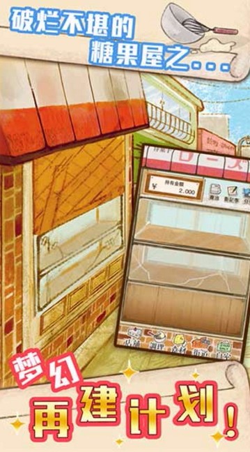 洋果子店国际服版