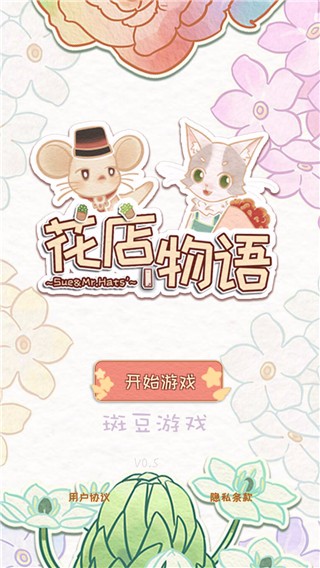 花店物语体验服版