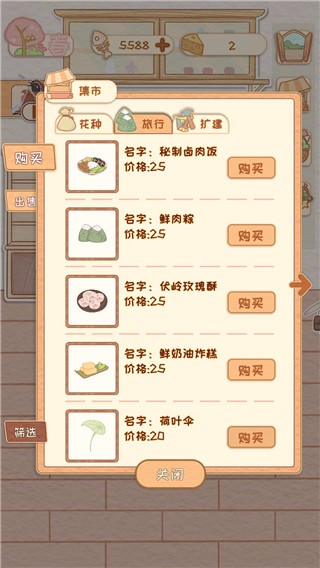 花店物语体验服版截图3