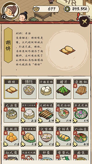 打尖还是住店安卓版