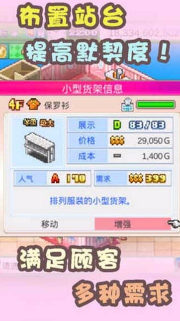 时尚洋品店物语破解版截图2