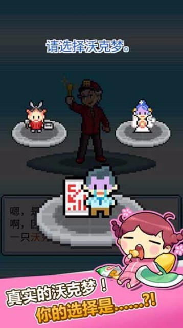 沃克梦市民怪兽测试版截图2