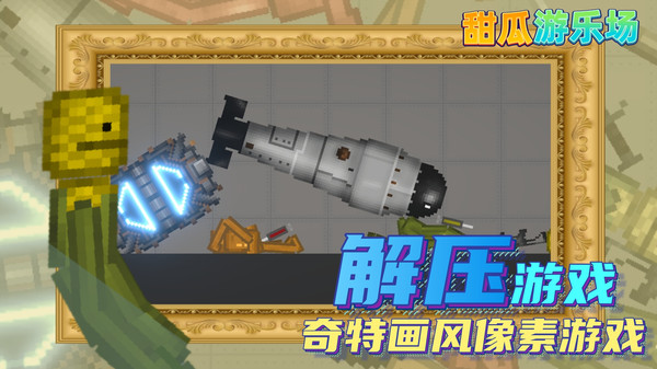 甜瓜游乐园2025测试版