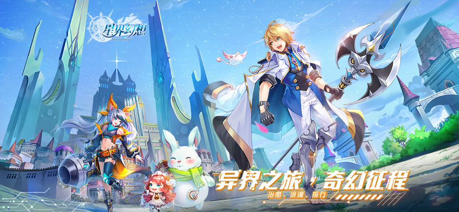 星界幻想单机版截图3