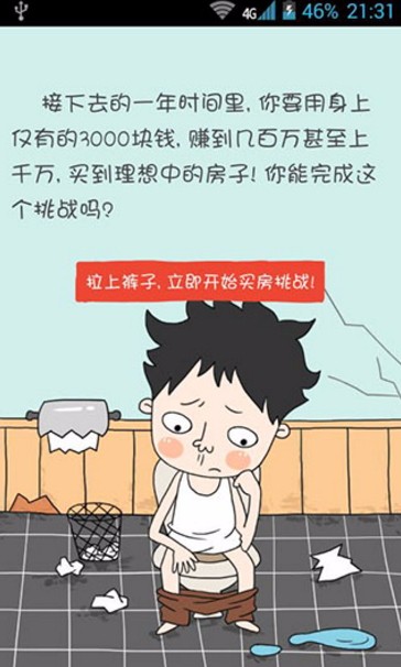 屌丝买房记破解版