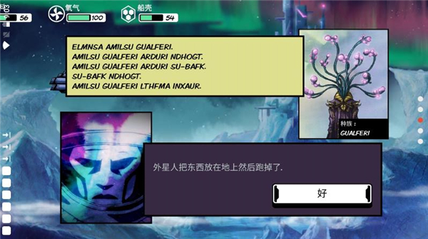 异星迷航官方正版截图4