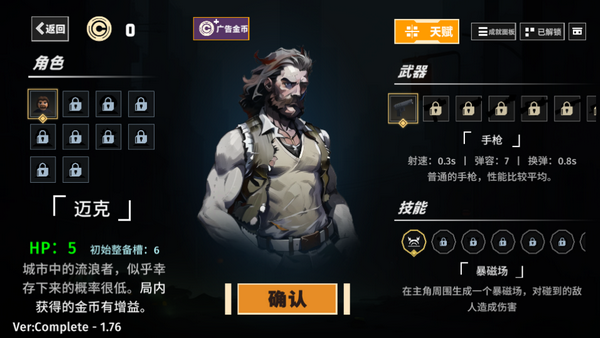 黎明前夜破解版截图2