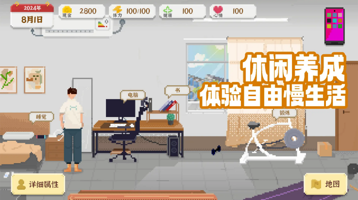 我独自生活测试版