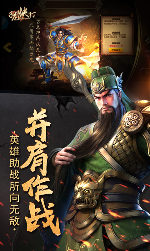 子龙快打国际服版截图3