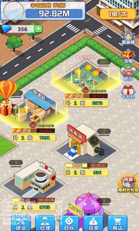 首富时代免费版