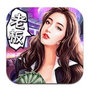 首富时代免费版