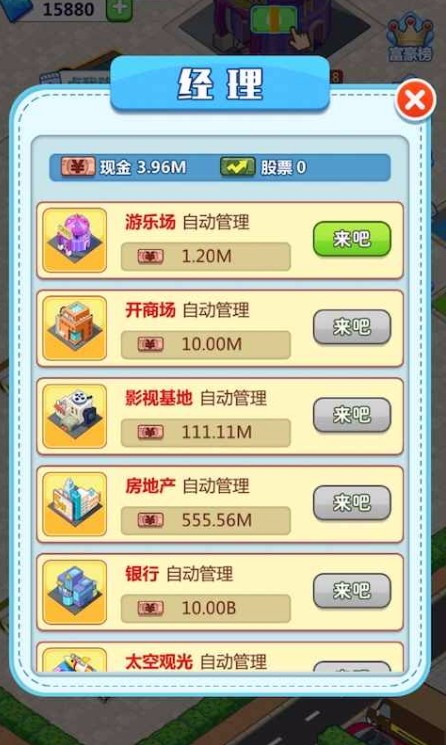 首富时代免费版截图2