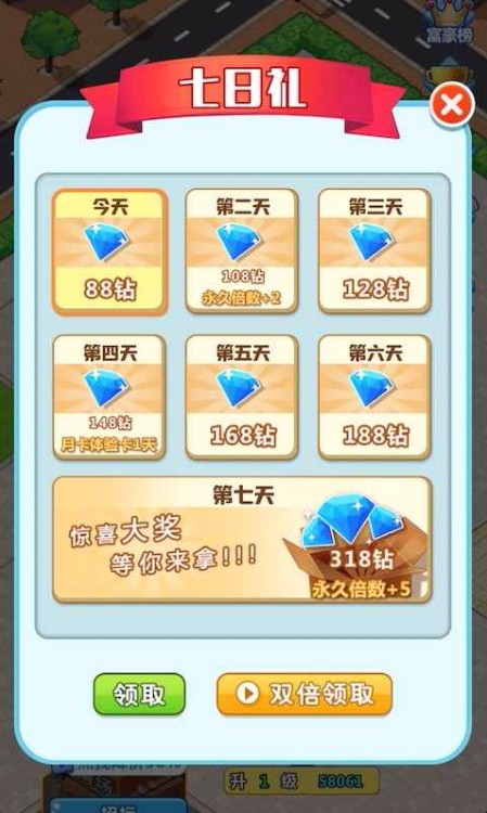 首富时代免费版截图3