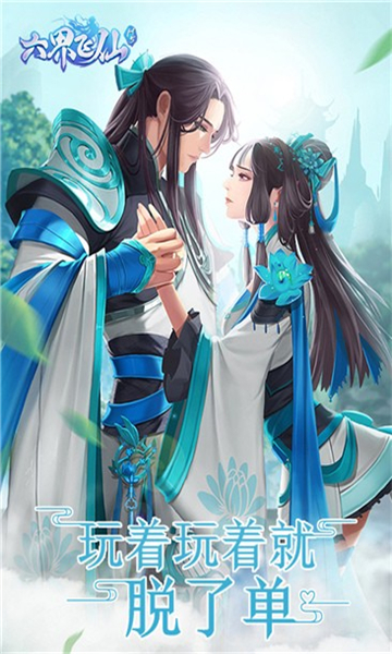 六界飞仙0.1折单机版截图4