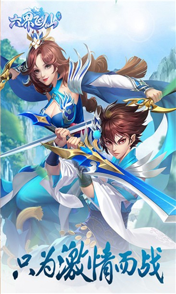 六界飞仙0.1折单机版截图3