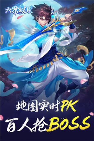 六界飞仙0.1折单机版