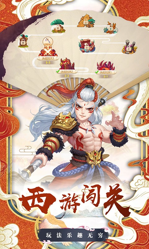 醉西游破解版截图5