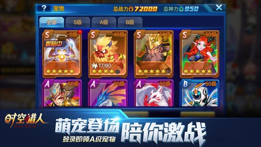 时空猎人百度版截图2