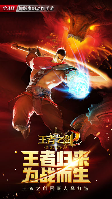 王者之剑百度版截图4