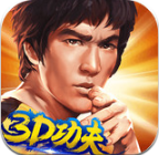 功夫全明星百度版
