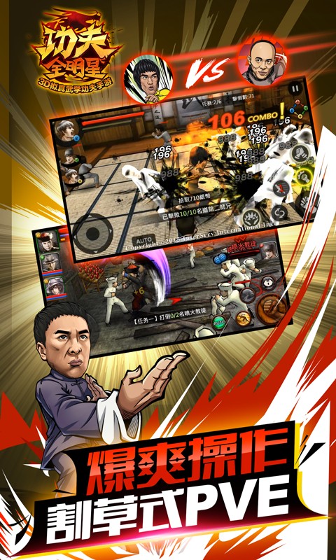 功夫全明星百度版截图4