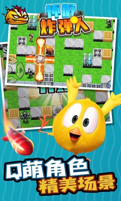 怀旧炸弹人测试版