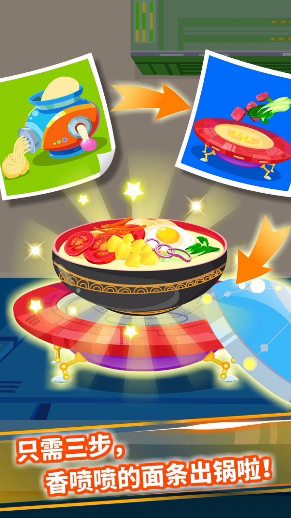 宝宝星际厨房国际服版截图2