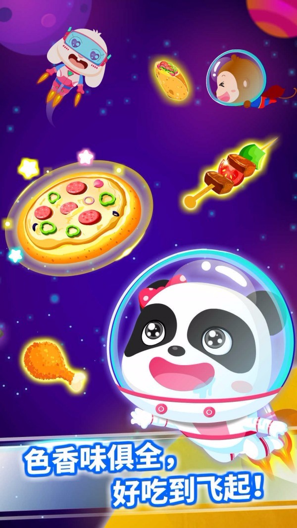 宝宝星际厨房国际服版截图3