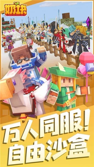 奶块国际服版截图2